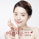 아름다운피부과 이미지