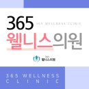 365웰니스의원 이미지