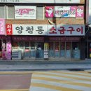 와우양철통소금구이 이미지