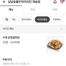 냠냠 숯불 두마리치킨 재송점