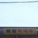 철원막국수 이미지