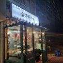 놀부왕만두 이미지