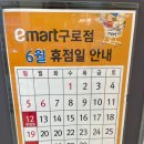 (주)이마트 구로점 이미지