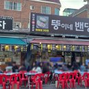 주정차단속-40 | [부평 백운역 야장] 벚꽃길 야장 감성 뚱이네포차 웨이팅 최신 후기