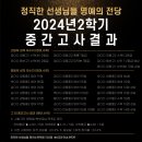 강동고등학교 | [동호지구 영어수학학원] 2학기 중간고사 결과발표🤍