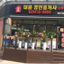 대륜공인중개사사무소 이미지