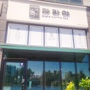 [충주맛집] 서충주 신상 맛집 마라탕 전문점 마라야