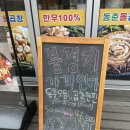 중원상대원2-D-1 | 경기 성남 : 단대오거리 맛집 동춘돌곱창 상대원점 다녀 온 후기