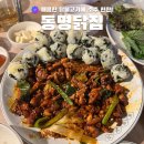 [강남] 닭불고기 안주가 맛있는 신논현 술집 동명닭집 추천 후기