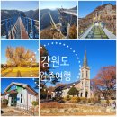 강림면353 | 강원도 원주 소금산 그랜드밸리 출렁다리, 스카이타워, 울렁다리(간현관광지), 강원감영, 용소막성당...