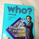 &lt;who?아티스트&gt; 스터디 3기 1주차 - 프레데리크 쇼팽
