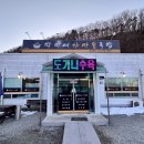 금왕소머리국밥