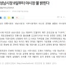 (강릉부동산 NO.1 "사임당공인중개사") 강릉 성남시장, 서부시장에서 야시장 운영 이미지