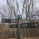 260301수리산. 슬기봉. 태을봉. 관모봉. 명학역하 산길 이미지