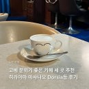 고베 여행 분위기 좋은 카페 세 곳 추천 & 후기 | 히라야마 마사나오 Dorsia, 재즈킷사 JamJam, 치즈...