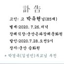 부고/박경옥 부교님 부친 별세/군산 은파장례식장/20200726 이미지