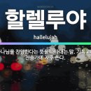 교회력에 따른 찬송 추천 - 주일예배, 성가대용 이미지