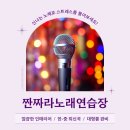짠짜라노래연습장 이미지