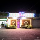 바다노래주점