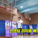 농구장 슬금슬금 놀러와서 KBL 서전트 역대 1위 찍는 윤성빈 gif 이미지