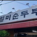 일미순두부 | 대구중구맛집 다가오는 겨울에 든든한 한식 일미순두부