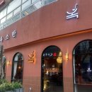 발산역 | [마곡] 옥소반 / 발산역맛집 스키야키 솔직 후기