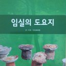 중평 | 임실의 도요지