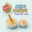 재현 | 오감자 버터갈릭 신상! '찍먹' 감튀 맛 완벽 재현? 솔직 후기