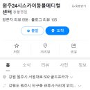 24시보듬동물병원 이미지