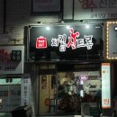 치킨신드롬가야벽산점
