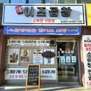 부천 곱창전골 맛집 단골 많은 신이조곱창