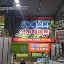 베스트식자재마트 이미지