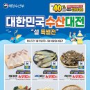 탑마트 수산 이미지