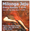밀롱가(Milonga)
