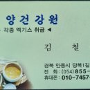 건양건강원