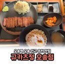 오송역 오송호수공원 인근 데이트 추천 맛집 규카츠정 오송점 솔직후기 웨이팅 주차