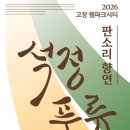 풍류 위의 시(국악) 이미지