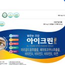 아이크린 이미지