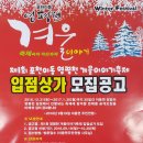 포천시 제1회 겨울이야기축제 입점상가 모집공고 이미지