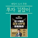 ETF 투자가 가장 쉬웠어요 (입문) | 단 3개의 미국 ETF로 은퇴하라! ETF 입문 끝판왕! 현실적인 은퇴 준비, 투자 전략!