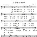 한송이 흰백합화 악보-플룻곡 이미지