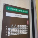 향수시네마 2관 이미지