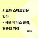 닥터스클럽 이미지