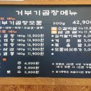 막창로2가거부기곱창 - 강서구 방화동로12길 5 | 막창로2가거부기곱창