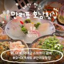대박대게횟집 | 태안맛집 호남횟집 푸짐한 대게세트 만리포 횟집 후기