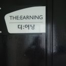 디어닝