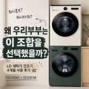GNG | LG 세탁기 건조기 추천! 신혼가전 FX23GNG + RD20ENE 4개월 사용 후기