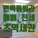 면목역공인중개사사무소 이미지