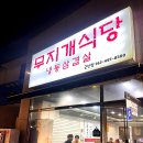 정겨운 식당 이미지