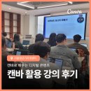 기지개 | 서울 청년기지개센터 캔바로 배우는 디지털 콘텐츠 강의 후기